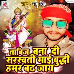 Tabij Bana Di Saraswati Mai Budhi Hamar Badh Jaye-JC04XRYdWHE