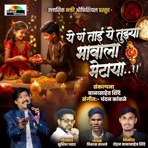 Tai Ye Bhavala Baghaya