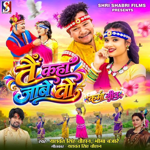 Tain Kaha Jabe Vo(Karma Geet)
