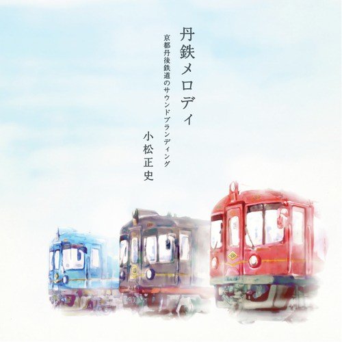 Tan-Tetsu Melody -Sound branding of Kyoto Tango Railway-