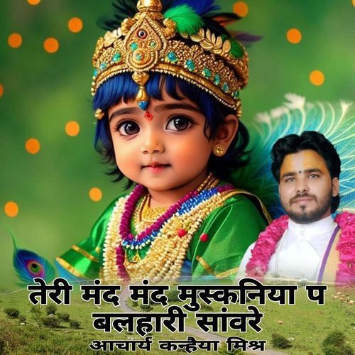 Teri Mand Mand Muskaniya P Balhar Sanware