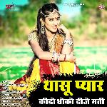 Thasu Pyaar Kiddo Dhoko Dije Mati