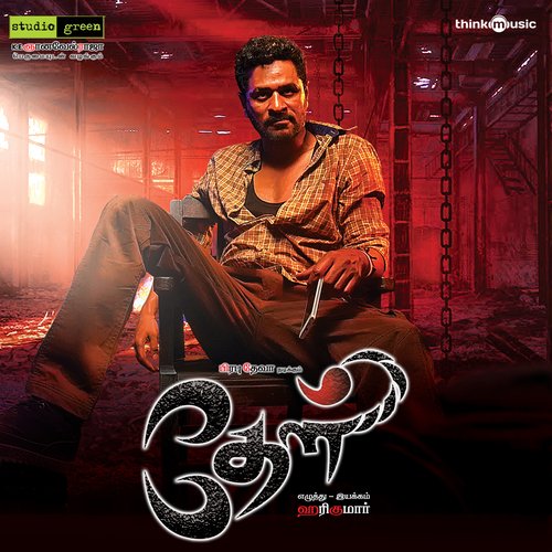 Theal Songs Download - Free Online Songs @ JioSaavn