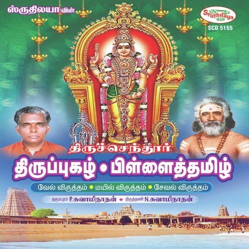 Thiruchendur Thirupugazh,Pillaitamizh & Others