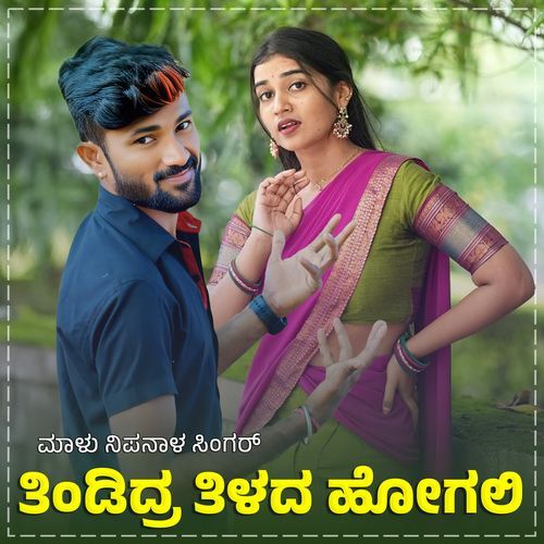 Tindidra Tilada Hogali Janapada Dj Remix