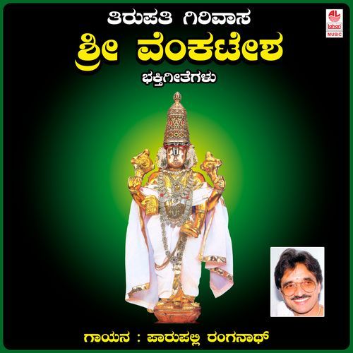 Tirupathi Girivasa Sri Sreenivasa