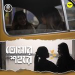Tomar Shohore