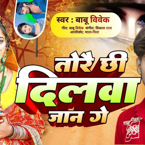 Torai Chhi Dilwa Jaan Ge