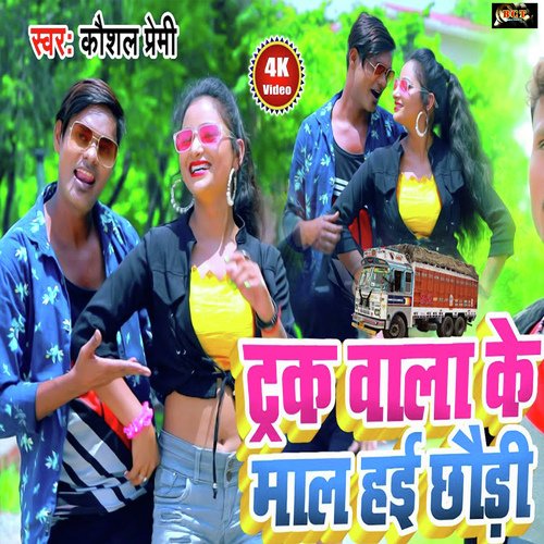 Trak Wala Ke Mal Hayi Chauri
