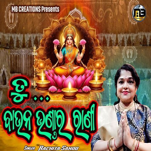 Tu Bauna Bhandara Rani