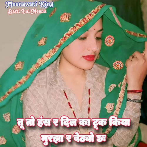 Tu To Has R Dil Ka Took Kiya Murjha R Bethyo Chh