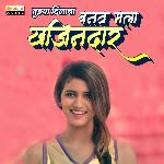 Tujhya Dilacha Banav Mala Khajindar