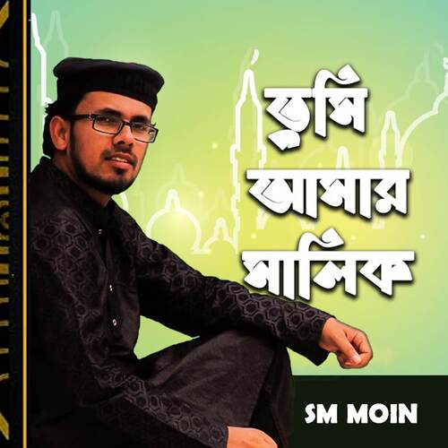 Tumi Amar Malik