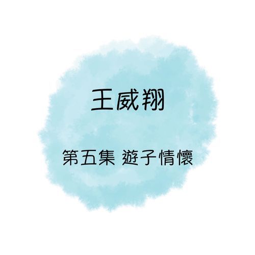 人生第一步