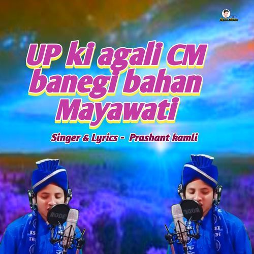UP ki agali CM banegi bahan Mayawati