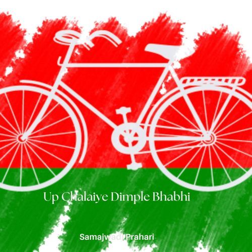 Up Chalaiye Dimple Bhabhi