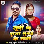 Up Ke Raja Mumbai Ke Rani