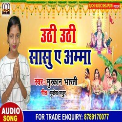 Uthi Uthi Sasu A Amma