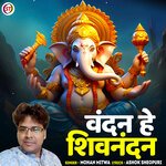 Vandan He Shivnandan (Hindi)