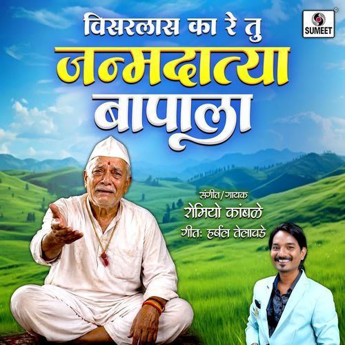 Visrlas Ka Re Tu Janmdatya Bapala