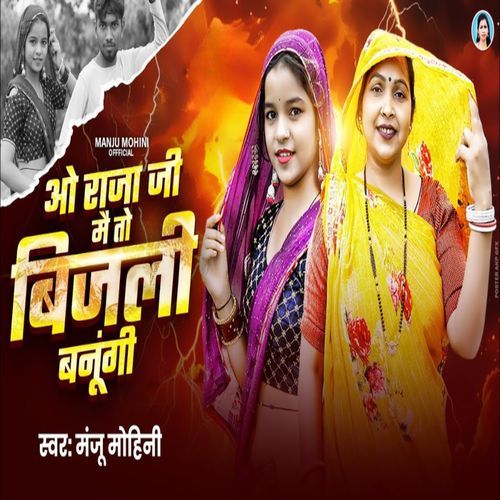 Wo Raja Ji Mai To Bijali Banungi