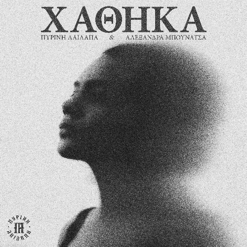 Xathika_poster_image