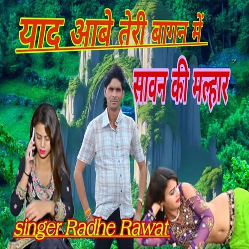 Yad Aabe Teri Bagan Me Sawan Ki Malhar