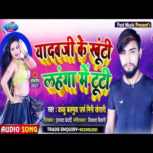 Yadav Ji Ke Kuti Lahanga Me Tuti (Bhojpuri Song) cover art