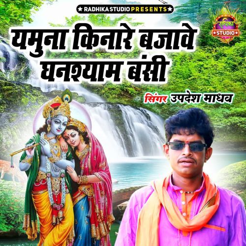 Yamuna Kinare Bajawe Ghanshyam Banshi