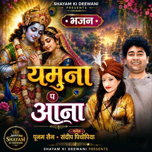 Yamuna P Aana