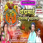 Yedamai Dongrachi Maharani