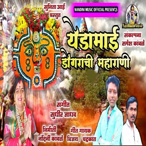 Yedamai Dongrachi Maharani