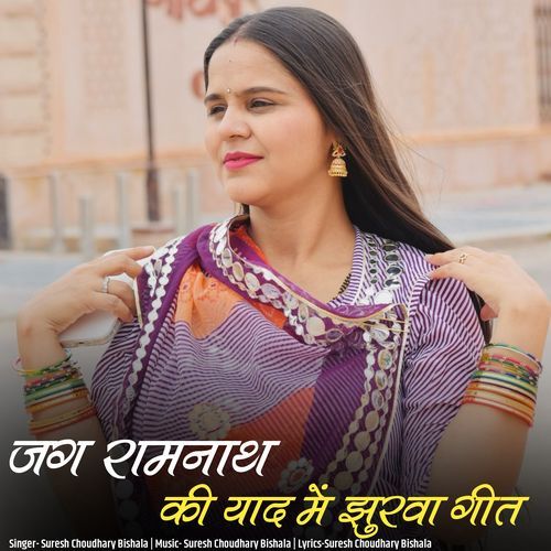 jag ramnath ki yaad me jhurva geet