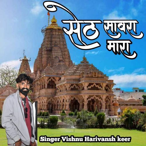 seth sawra mara