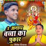 1 Anath Bachcha Ka Pukar