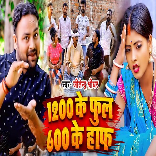 1200 Ke Ful 600 Ke Haf_poster_image