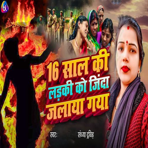 16 Saal Ki Ladki Ko Jinda Jalaya Gaya