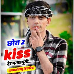 छोरा 2 kiss देर मनालयूंगी-JCk4azdnBHo