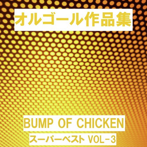 Smile Music Box Song Download From A Musical Box Rendition Of Bump Of Chicken Super Best Vol 3 Jiosaavn