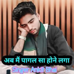 Aab Me Pagal Sa Hone Laga