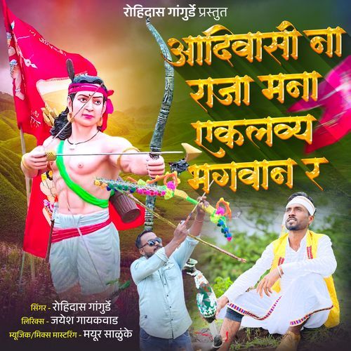 Aadiwasi Na Raja Mana Eklavya Bhagwan Ra