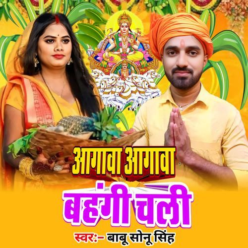 Aagawa Aagawa Bahangi Chali