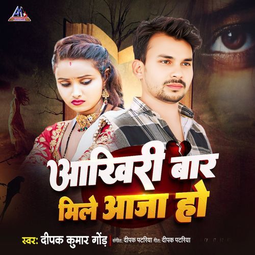 Aakhiri Baar Mile Aaja Ho