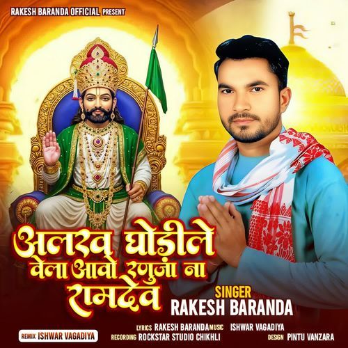Aalakh Ghodile Vela Aavo Ranujaa Na Ramdev