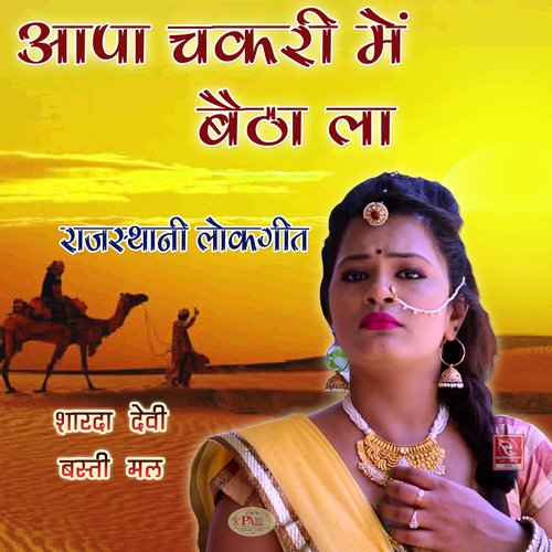 Amlido Rajasthani Song