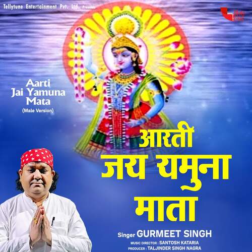 Aarti Jai Yamuna Mata (Male Version)