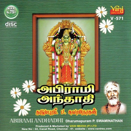 Abirami Andhadhi (Dharmapuram P. Swaminathan)