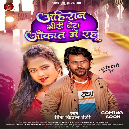 Ahiran Bhiri Beta Aukat Mein Rahu (Mahi cms)