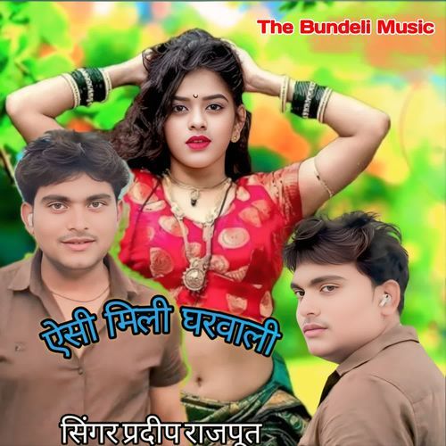 Aisee Milee Gharavaalee