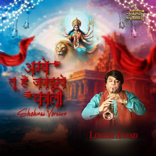 Ambe Tu Hai Jagdambe Kali Shehnai Version